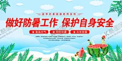 夏日防暑公益社会宣传海报 【酷图网】夏日防暑,公益,社会,宣传,海报