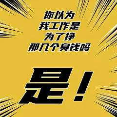 打工人趣味大字方形海报