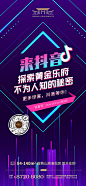 【源文件下载】 海报 地产 抖音 推广 直播 几何 渐变