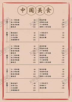 中餐厅菜单 【酷图网】中餐厅菜单,菜单素材,中餐厅,菜单,海报,美食海报