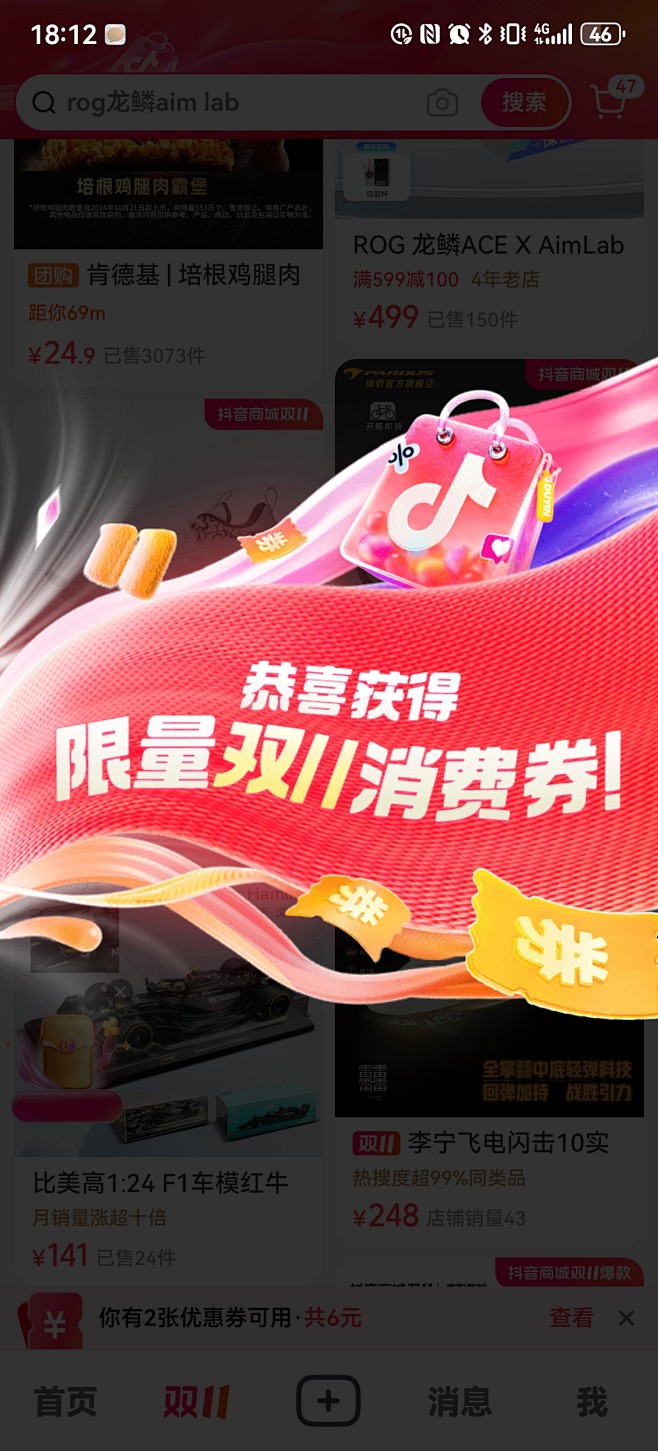 抖音双十一弹窗