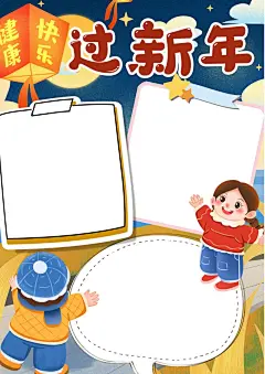 蓝色新年过年word小报