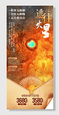甘肃名胜旅游海报