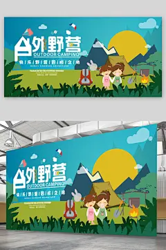卡通风格户外野营展架展板