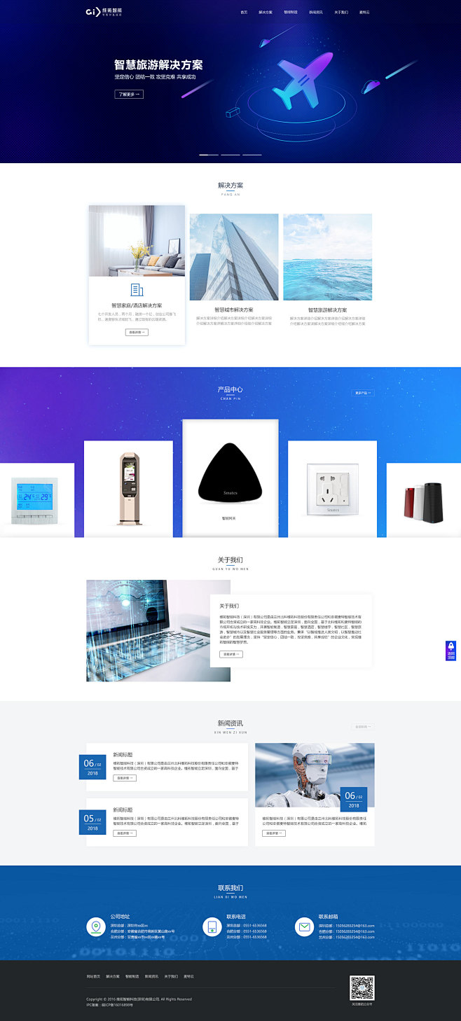 智能科技企业官网_丹丹_68Design