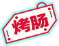 直播kt板