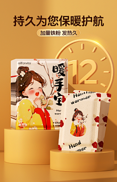 淡写ve甜蜜的回忆采集到暖身贴暖贴 暖宝宝 足贴 鞋垫 颈椎贴 膝盖贴 肩颈贴 蒸汽眼罩