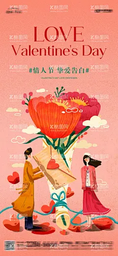 地产520情人节手绘插画海报  - 源文件下载【酷图网】海报,地产,公历节日,520,七夕,情人节,情侣,花朵,插画,