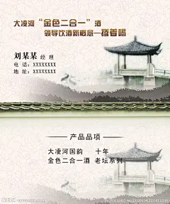 酒类名片源文件