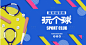 编号：60980022437555652【享设计】源文件下载-棒球运动比赛背景板
