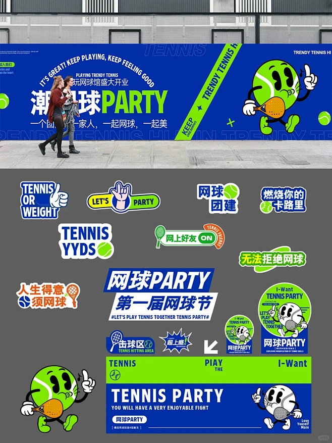哇噻太酷啦丨潮流网球围挡丨打卡手举牌 -...