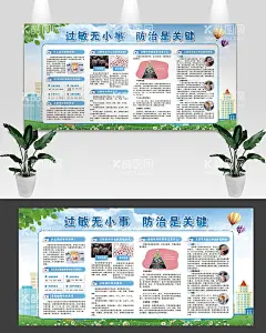 过敏无小事防治是关键  - 源文件下载【酷图网】过敏无小事,防治是关键,世界过敏疾病,2022过敏展板,过敏宣传栏,过敏海报,过敏广告,过敏疾病展板,过敏疾病展架,过敏疾病海报,皮肤过敏,过敏疾病广告,过敏性皮炎,过敏性鼻炎,过敏性休克,过敏性疾病日,世界过敏性,疾病日,过敏性疾病,日展板,过敏,疾病,皮肤病,过敏疾病