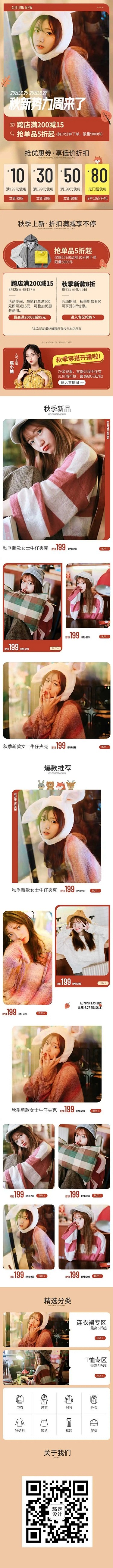 H5长页简约文艺女装秋季上新电商详情页