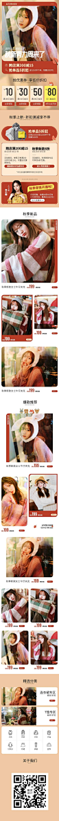 H5长页简约文艺女装秋季上新电商详情页