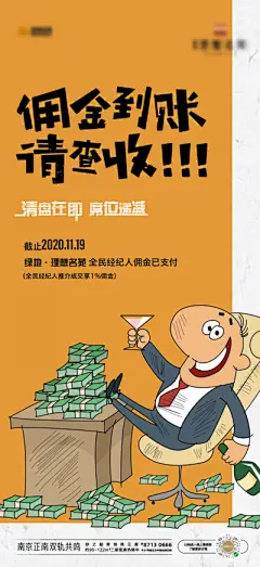 【佳图网】 海报 房地产 全民经纪人 佣金 插画 创意 