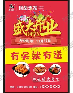 卤味开业 【酷图网】卤味,卤肉,快餐,盛大开业,开业,红色,宣传单,DM单,喜庆,海报