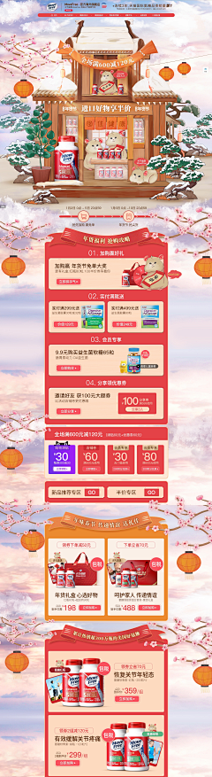 許、一世安逸采集到年货节