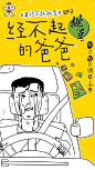 旺仔泡面番《真经不起挑豆》，反转剧情“逗”感来袭