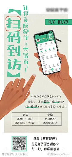 地产扫码到访活动海报-源文件-志设网-zs9.com