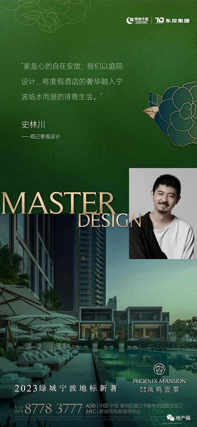 绿城东投风鸣云翠