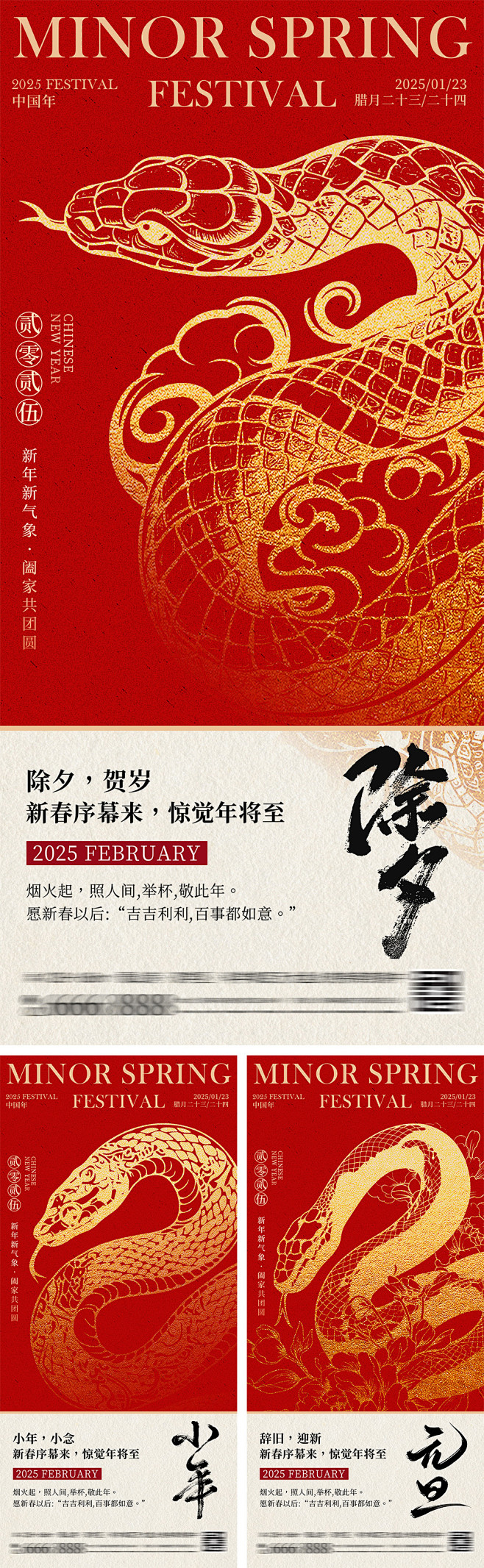 【素材能量站】海报 中国传统节日 202...