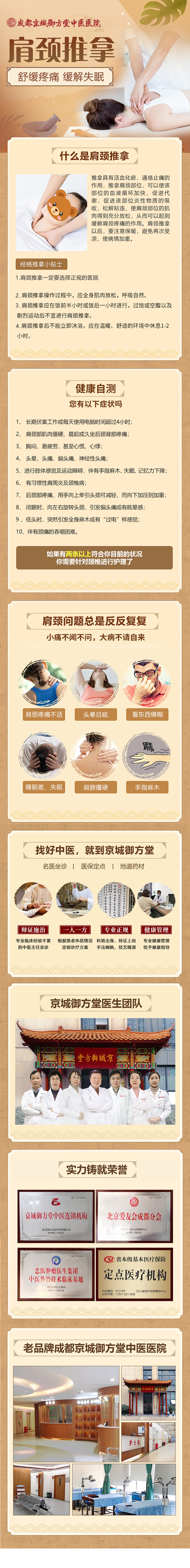 肩颈推拿