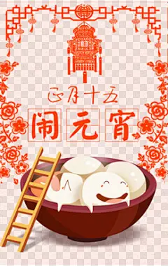 正月十五闹元宵效果元素PNG图片 来自PNG搜索网 pngss.com 免费免扣png素材下载！