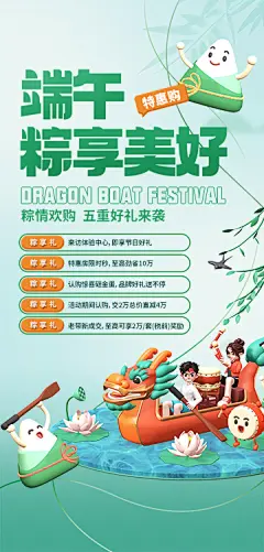端午节房源促销海报【源文件淘宝搜：设计云助理】