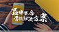 app百度整合营销推广方案，app下载线上营销方案，更多活动方案PPT请关注
