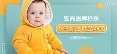 婴尚品牌-孩子王首页品牌秒杀入口图-秋天海报