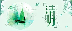 清明节绿色手绘banner 背景 设计图片 免费下载 页面网页 平面电商 创意素材