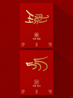 ↗冬瓜先森︶采集到龙螭纹