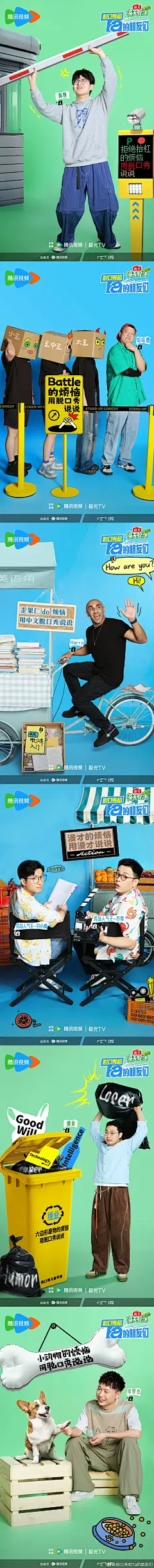 脱口秀和Ta的朋友们 综艺海报人物官宣海报 创意海报