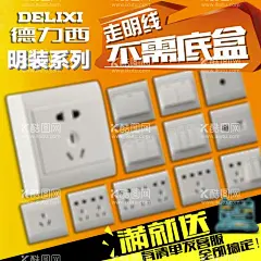 开关主图  - 源文件下载【酷图网】淘宝主图,主图模板,电商主图,电器主图,京东拼多,主图,插座,开关插座主图,开关插座钻展,开关,墙壁开关,开关面板,插座详情页,开关海报,开关详情页,电子开关,五孔插座,开关插座面板,设计,淘宝界面设计,淘宝装修模板