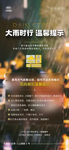 地产暴雨预警温馨提示大雨海报-源文件