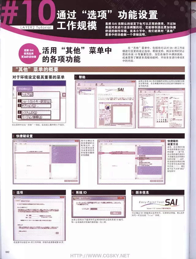 超级全的【Sai基础入门操作使用教程】！...