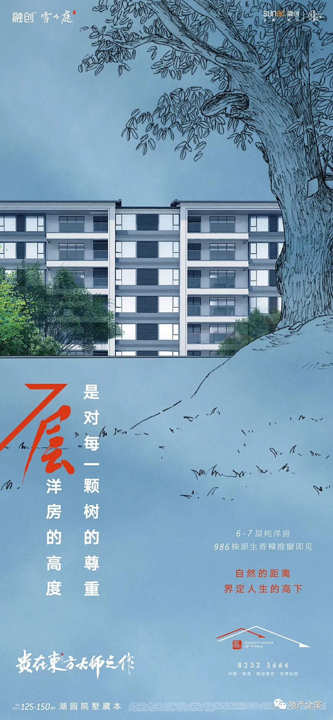 融创·雪个庭广告作品集 : 关键词：新中...