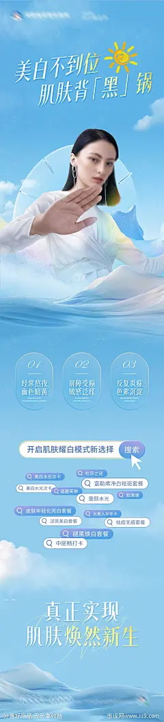 美白祛斑创意长图海报-源文件-志设网-zs9.com