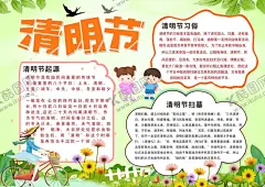 清明节手抄报 【酷图网】清明节手抄报,清明节小报,清明手抄报,清明小报,春游,踏青,忆,话说,清明,时节,缅怀,先,烈,士,祭,祀,的,由来,风,民,俗,习俗,节气,文化,古诗,学校,简单,又,漂亮,好看,手抄报,黑白,线描,涂色,中,小,学生,清明节,手抄