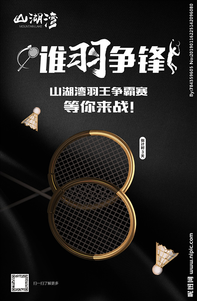 羽毛球比赛倒计时海报