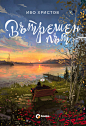 2D bookcover concept couple cover coverart environment lake scenery sunset