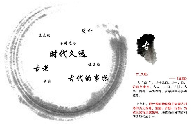 美丽乡村景观建设-古村落环境改造规划设计...