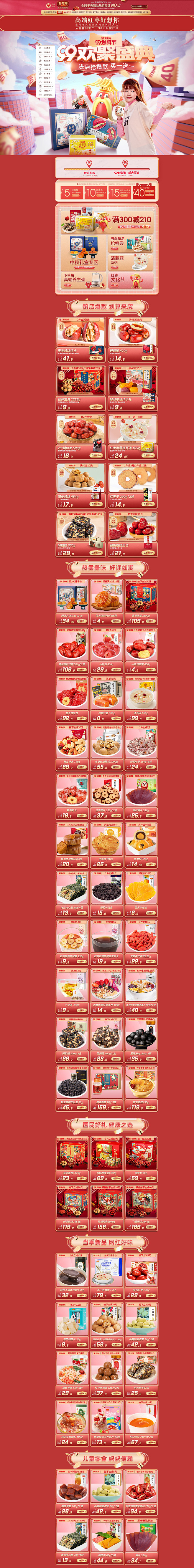 好想你好月中秋首页-好想你官方旗舰店-天...