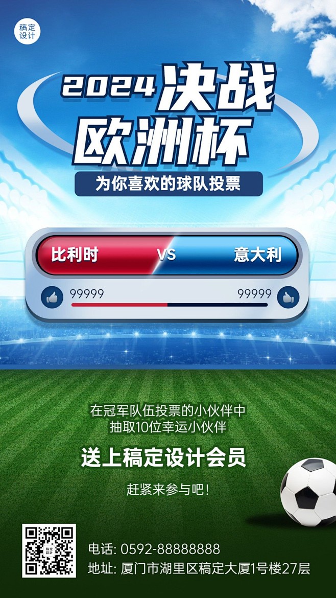 2024欧洲杯足球营销活动手机海报