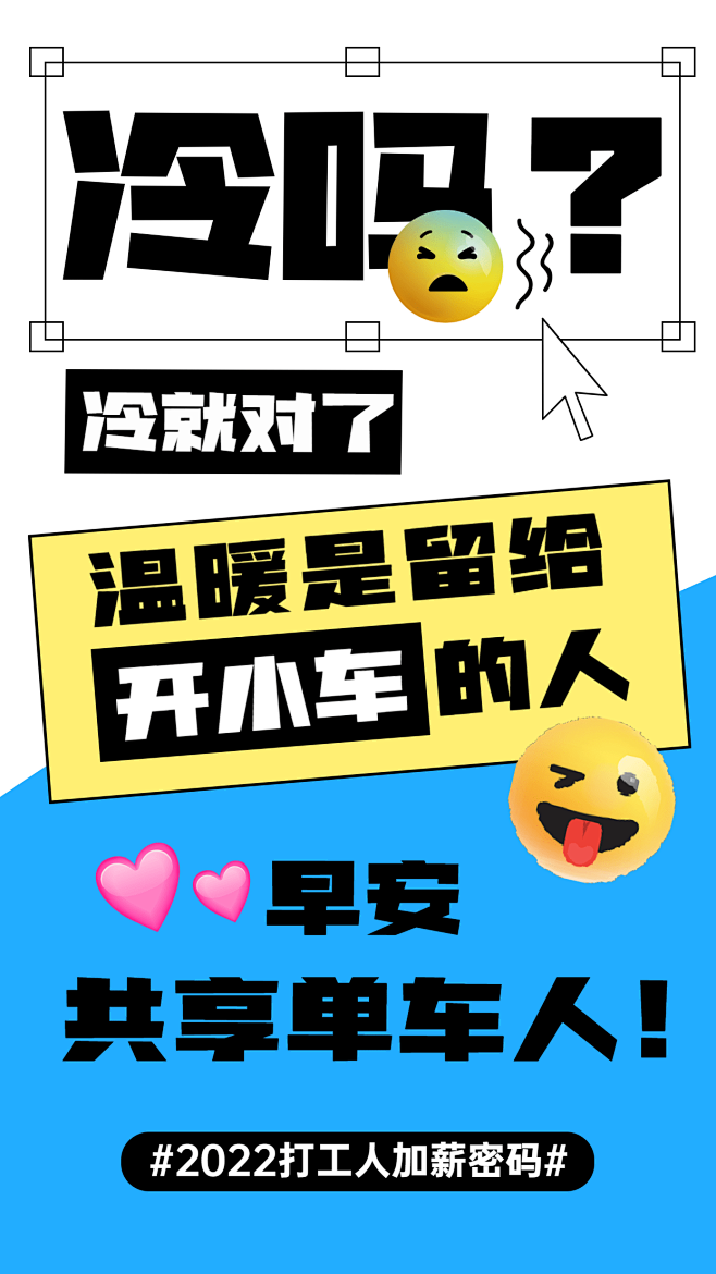 开工趣味话题2022加薪密码海报