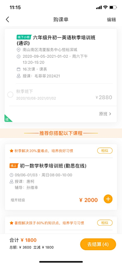 是Ayan呀采集到app-教育