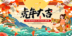 昊天Y采集到4.0 新年(虎年)设计