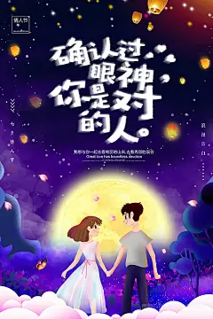 手绘男女情侣牵手浪漫七夕情人节海报
