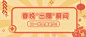 春晚话题讨论公众号首图