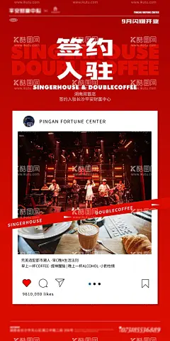 签约入驻海报  - 源文件下载【酷图网】海报,商场,品牌,招商,签约,入驻,喜报,